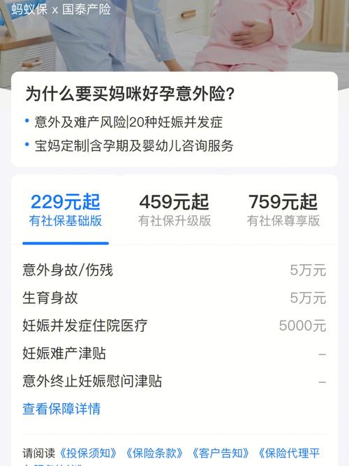 孕期保险介绍及建议
