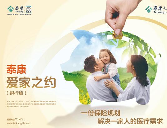 爱家之约保险健康版合适吗