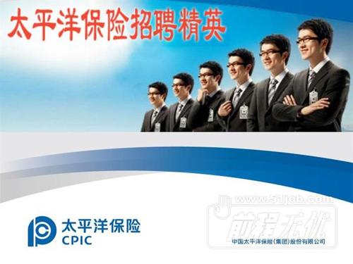 太平洋保险广州分公司