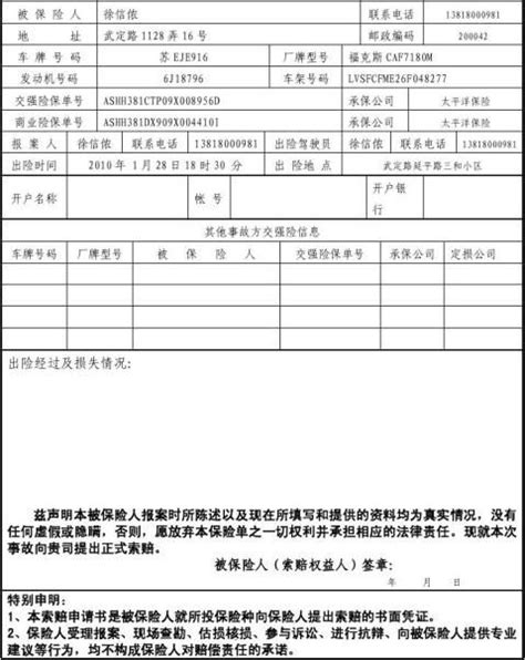 汽车保险与理赔书籍