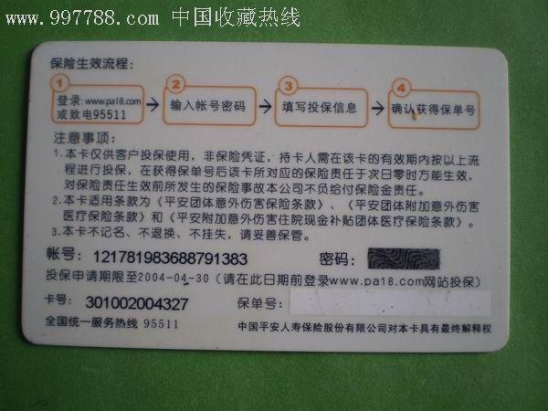 平安车主卡保险有用吗