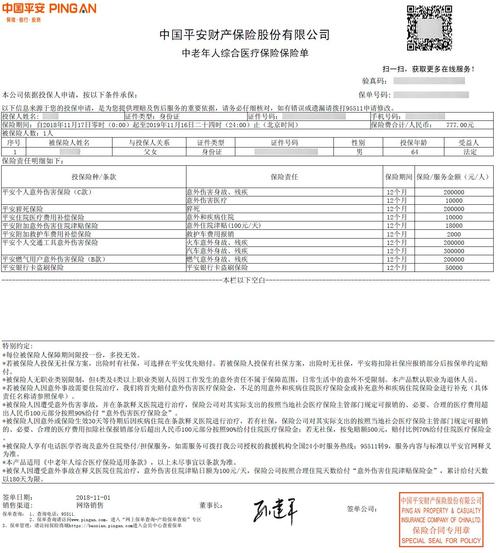 平安保险报销需要发票原件吗