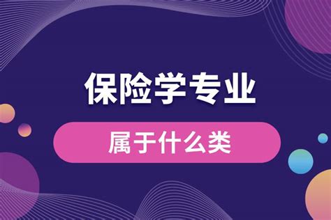 保险学考研院校排名