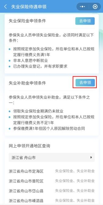 失业保险缴费记录怎么打印