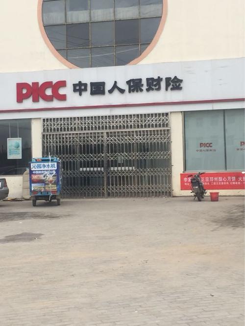 太平洋保险公司广州分公司