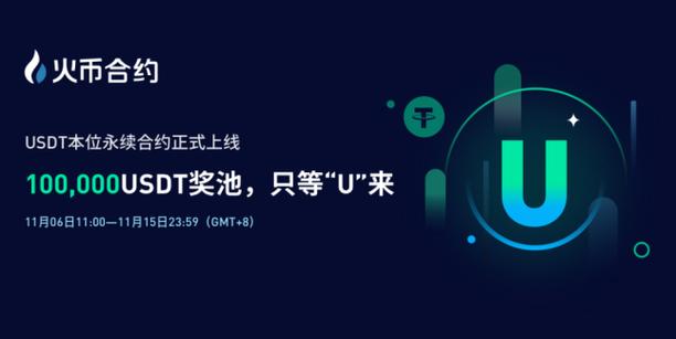 火币首发上线规则解读